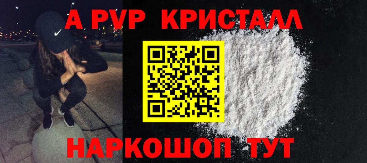 А ПВП Crystall  Вход с VPN  Alpha-PVP крисы CK  Саянск  Alfa_PVP Crystall 