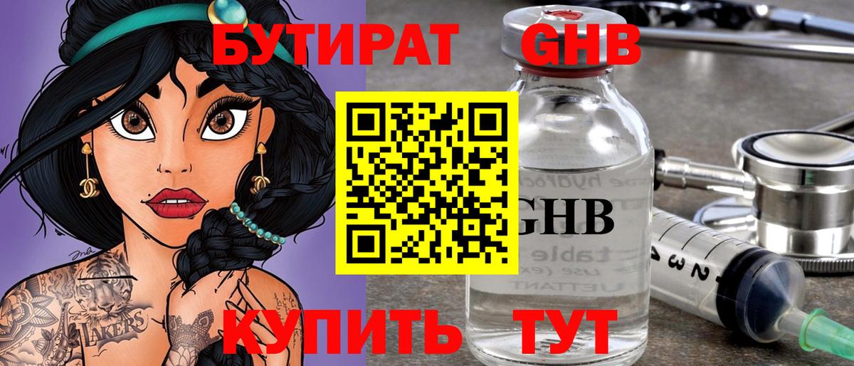 Саянск  Бутират GHB  Вход с VPN 