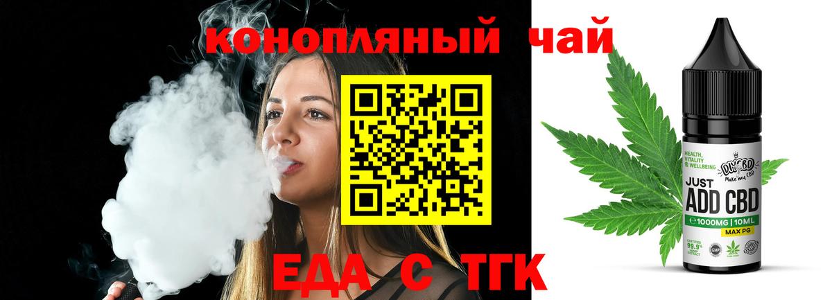 Еда ТГК конопля  Вход с VPN  Саянск 