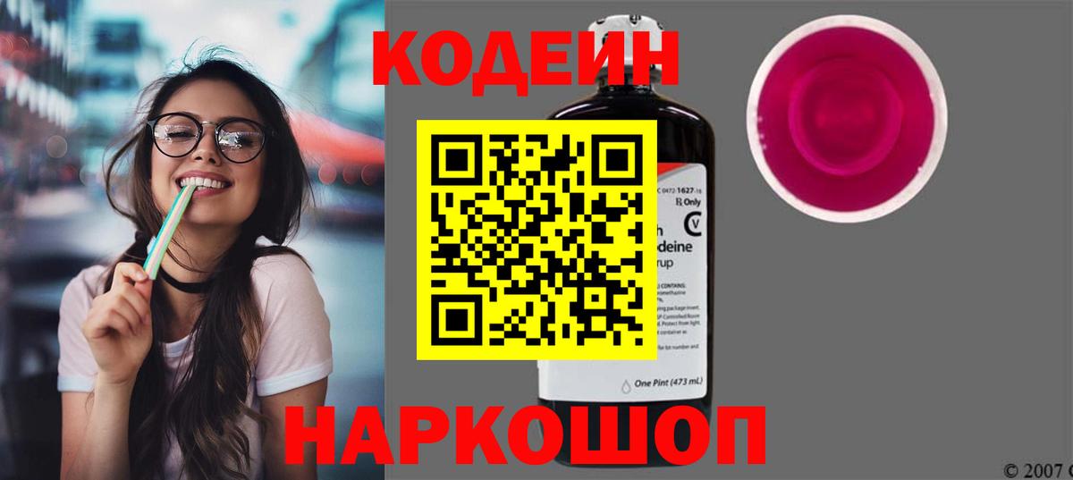 Кодеиновый сироп Lean напиток Lean (лин) Саянск