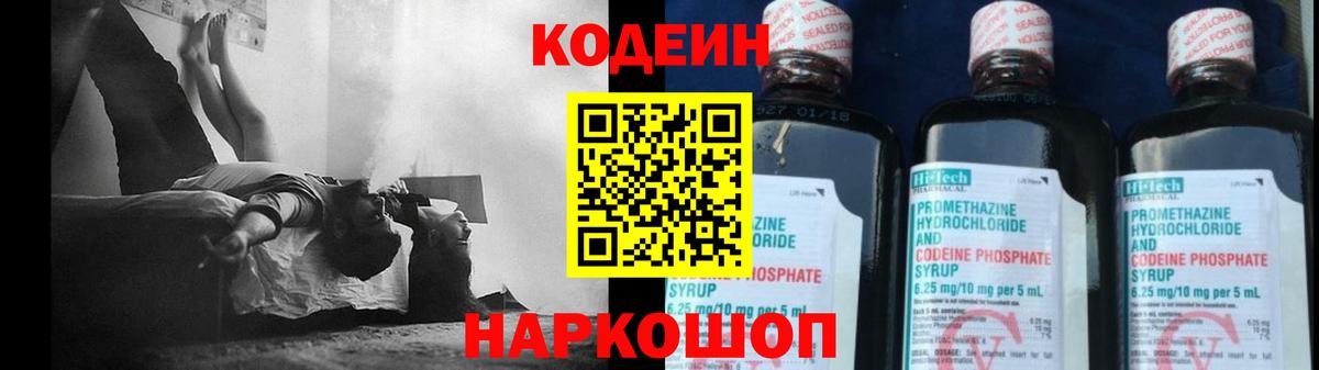 Саянск  Кодеин напиток Lean (лин)  Codein Purple Drank  Вход с VPN 
