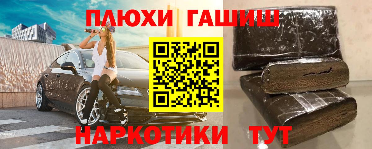 ГАШ гашик Саянск