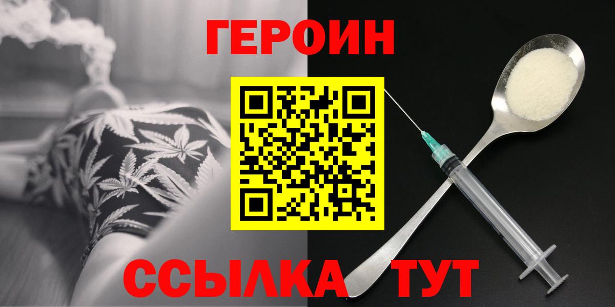 Саянск  ГЕРОИН Heroin  Вход с VPN 