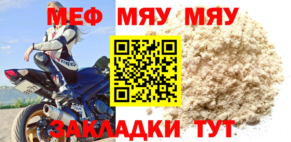 МЕФ VHQ  что такое   hydra вход  Вход с VPN  МЯУ-МЯУ  Меф 4 MMC  МЕФ  Саянск 
