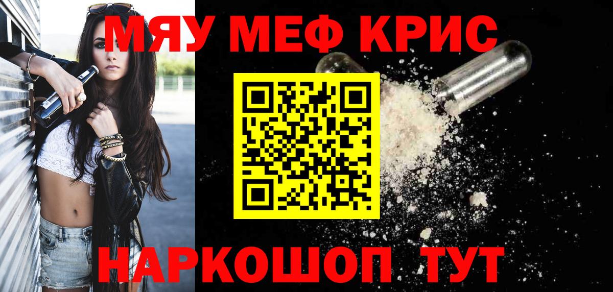 Меф мука Саянск